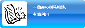 不動産